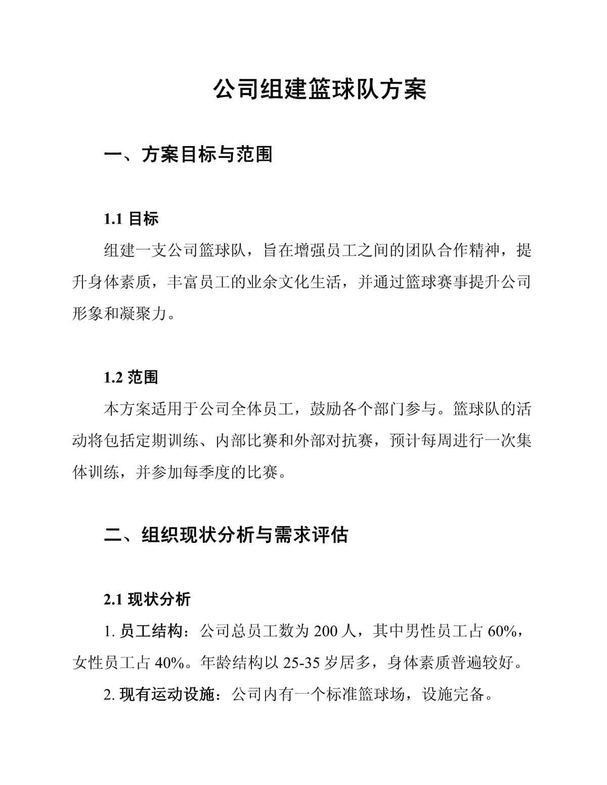 篮球训练海报图片_1